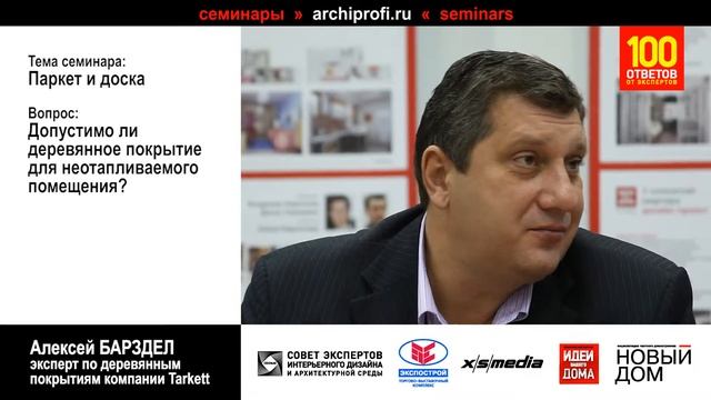 Деревянные покрытия в неотапливаемом помещении смотреть онлайн
