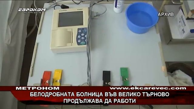 Белодробната болница във Велико Търново продължава да работи смотреть онлайн