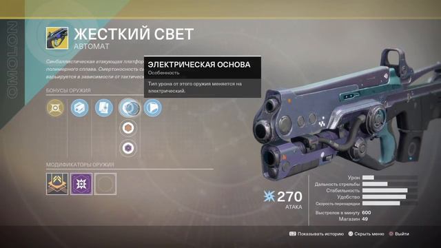 Destiny 2 : Торговец ЗУР ассортимент с 17.11.17 по 21.11.17 смотреть онлайн
