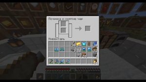 Как починить и как снять зачарование с предметов в майнкрафт ?