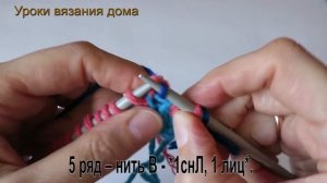 Урок 46. Самый простой многоцветный узор со снятыми петлями. Вязание спицами.