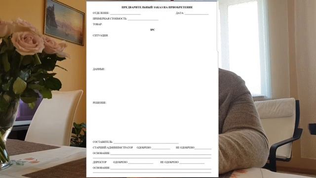 Заявка на приобретение(ЗП) Предварительная заявка на приобретение