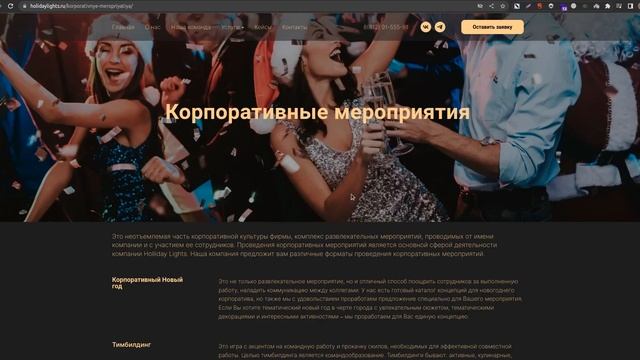 SEO-аудит проекта holidaylights.ru (Организация мероприятий) смотреть онлайн
