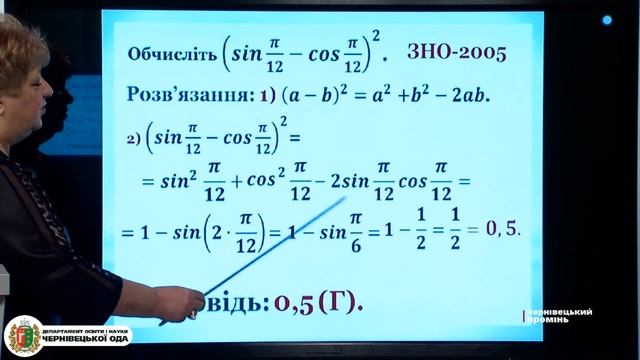 Урок 32. Обчислення значень тригонометричних виразів смотреть онлайн