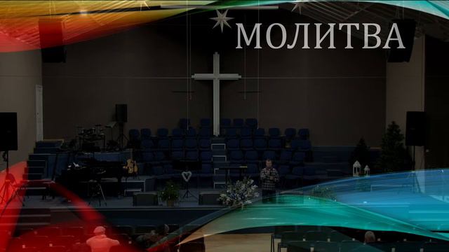 Церковь "Вифания" г. Минск. Богослужение 20 декабря 2023 г. 19:00 смотреть онлайн