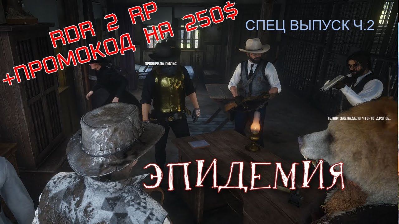 Эпидемия ЗОМБИ в RDR 2 RP - RedWestRP - RedM. Red Dead Redemption 2 RP. смотреть онлайн
