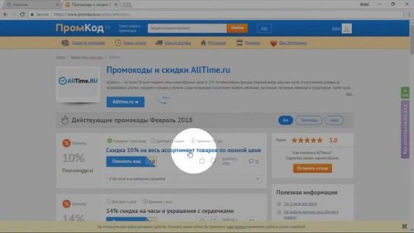 Промокод AllTime