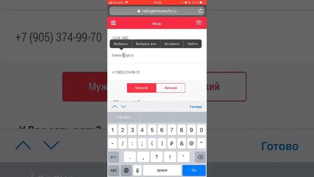 Регистрация в личном кабинете Радуга Вкуса Уфа (radugavkusaufa.ru)