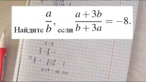 №26805 на РешуЕгэ Найдите значение выражения a/b, если (2a+5b)/(5a+2b)=1