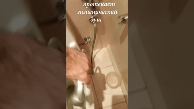 Течет гигиенический душ Что делать Лайфхак смотреть онлайн