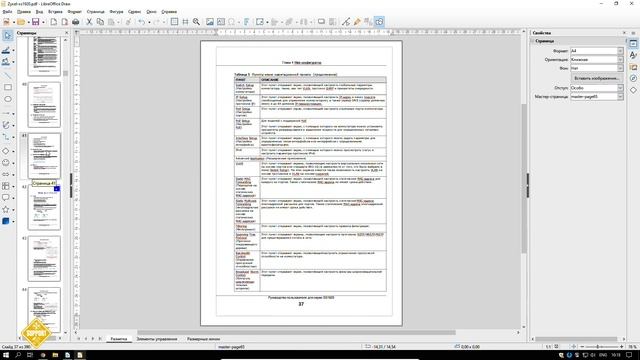 Как редактировать текст и менять картинки в PDF-файле при помощи бесплатной программы смотреть онлайн