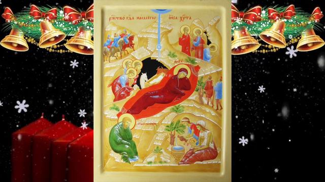 Икона Рождество Иисуса Христа смотреть онлайн