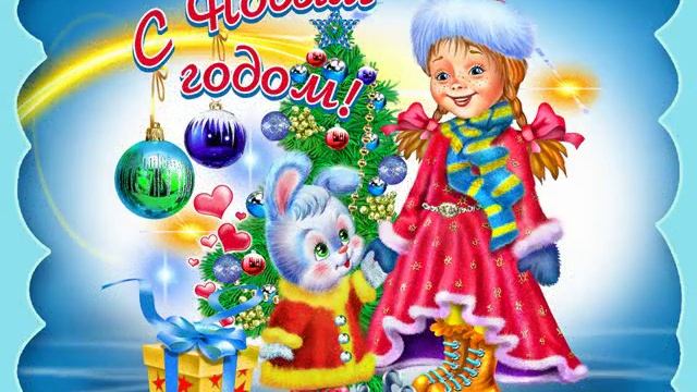 Поздравление С Новым Годом На Английском 3 Класс смотреть онлайн