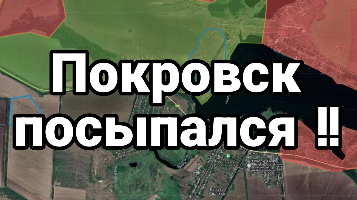 28-08-2024 ПОКРОВСК СЫПЕТСЯ!!