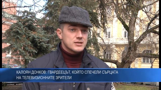 Калоян Донков: Гвардеецът, който спечели сърцата на телевизионните зрители смотреть онлайн