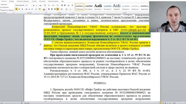 Обзор решений контрольных органов от 7 мая 2019 года смотреть онлайн