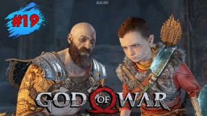 GOD OF WAR ➤ Прохождение # 19 ➤ Великанский Резец