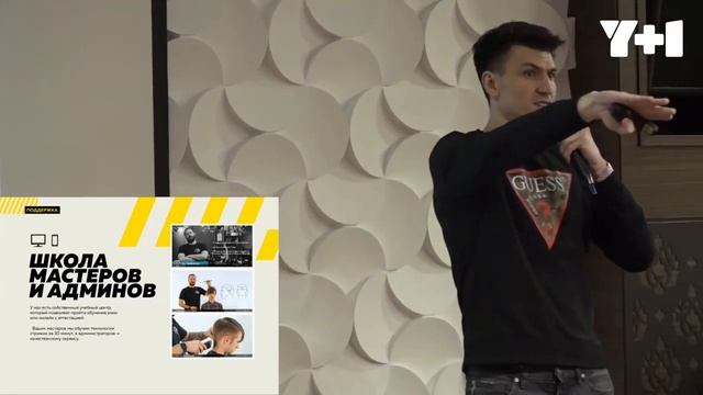 Артем Питенев / BIG BRO & ПЛОЩАДКА / Стандартизация бизнеса в сфере услуг / Y+1 Казань смотреть онлайн