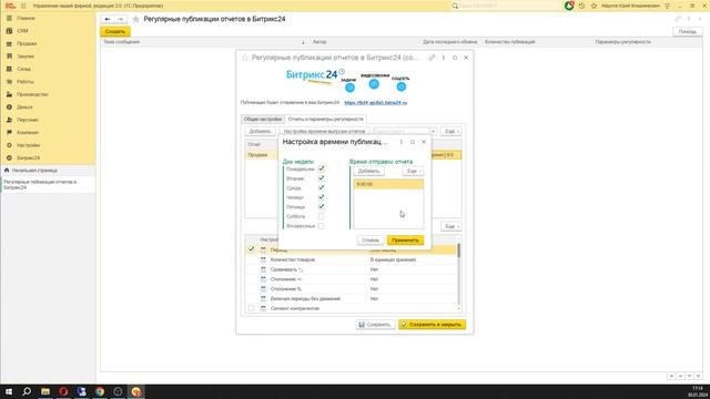 Интеграция Битрикс24 и 1С. Регулярная публикация отчетов 1С в Битрикс24 смотреть онлайн