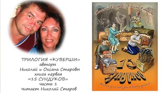 15 СУНДУКОВ часть №1 АУДИОКНИГА смотреть онлайн