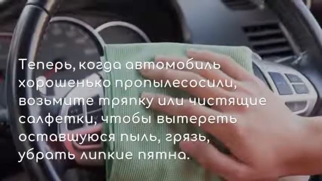 Как очистить грязный салон автомобиля смотреть онлайн