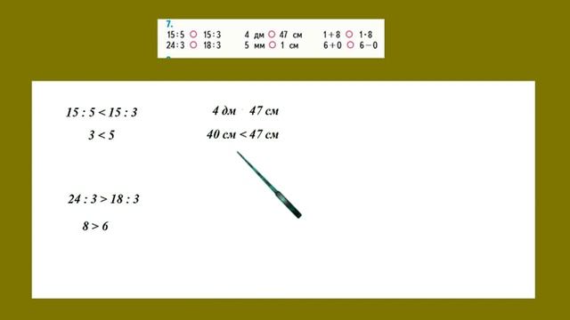 Страница 7 задание 7. Математика 3 класс 2 часть. Учебник смотреть онлайн