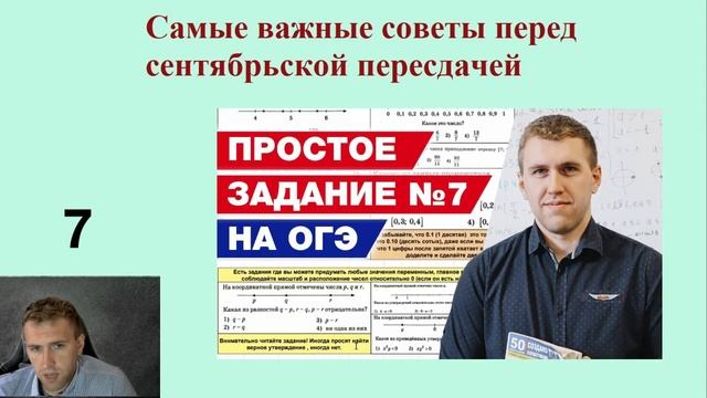 Пересдача ОГЭ по математике 2021 / Как сдать ОГЭ по математике на 3? смотреть онлайн