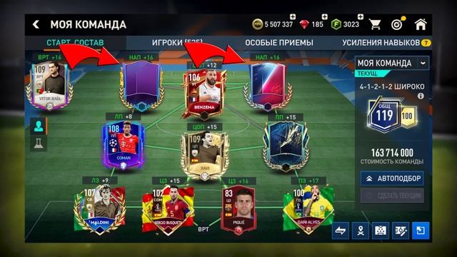 Я СОБРАЛ САМЫЙ ТИТУЛОВАННЫЙ СОСТАВ В FIFA MOBILE!!!