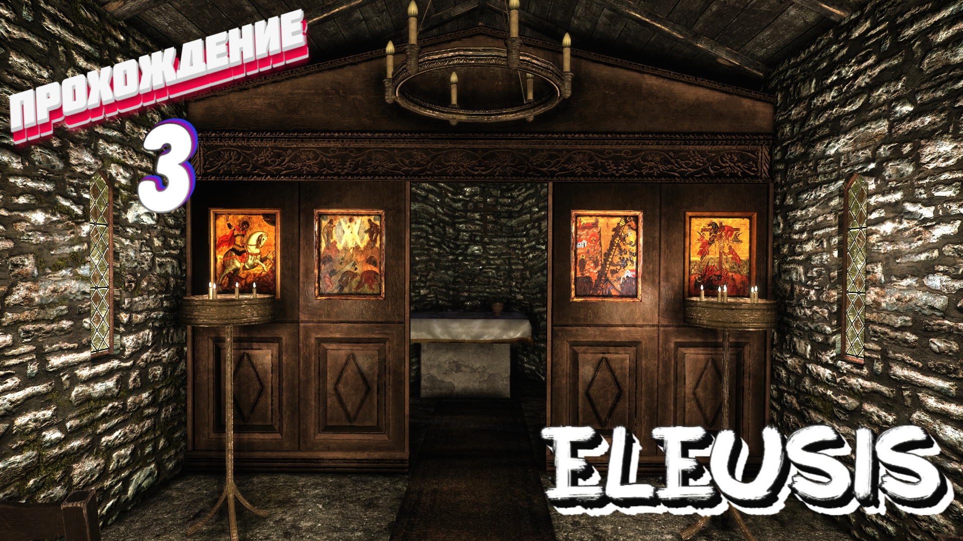 В поисках артефакта ► Eleusis прохождение # 3