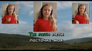 Ты лети, лети, Ласточка моя!  Исполняет Ксения Иванова