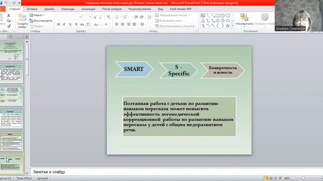Смирнова итоговая аттестация смотреть онлайн