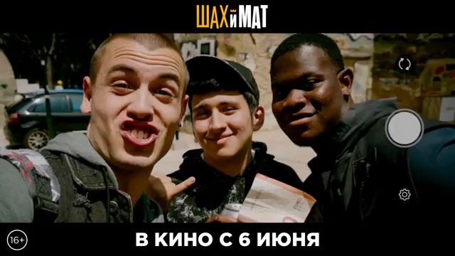 Шах и мат - Русский трейлер (Дубляж, 2024) Комедия смотреть онлайн