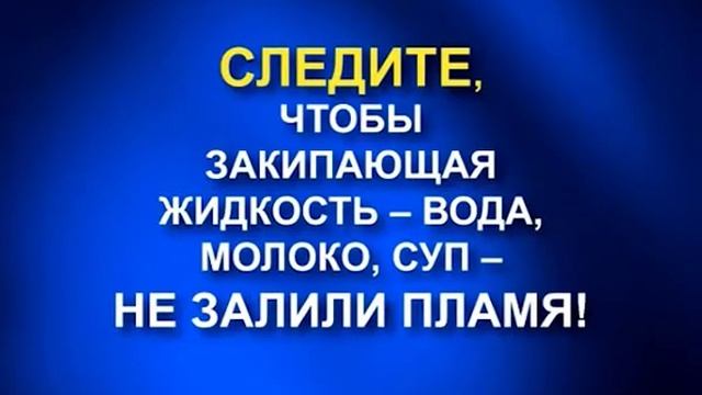 Правила поведения - Если ты дома один (газовая плита) смотреть онлайн