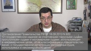 Регистрация самостроя.Классификация и освидетельствование маломерного судна индивидуальной постройк