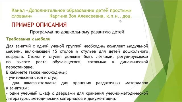 19 ДОП Условия реализации смотреть онлайн
