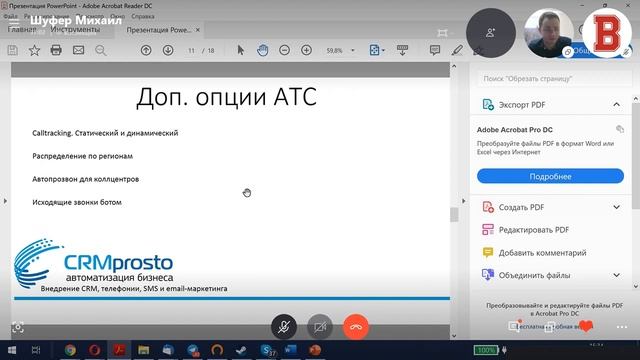 БИЗНЕС ИНСАЙТ: Михаил Шуфер. Телефония для бизнеса смотреть онлайн
