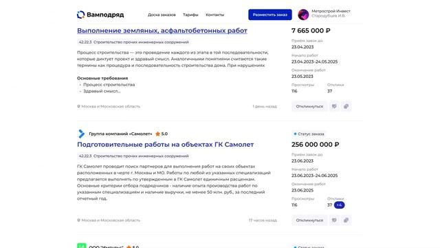 Вамподряд - поиск подрядов и субподрядчиков смотреть онлайн