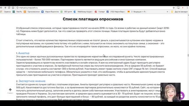 РАБОЧИЙ КУРС Ценное мнение   заработок на опросах от 15OOO р в месяц!