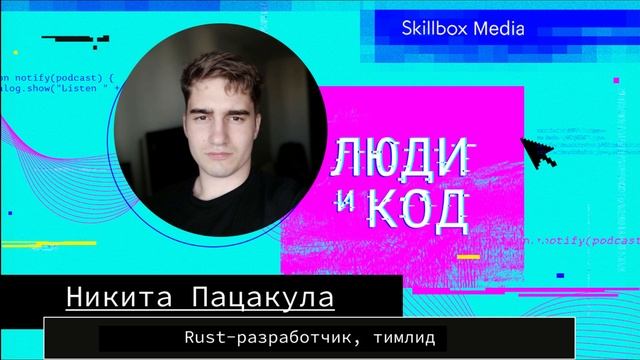 Язык Rust: компиляция, крутые фичи, синтаксис, система сборки, библиотеки