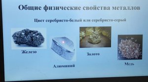 Металлическая кристаллическая решётка. Физические свойства металлов