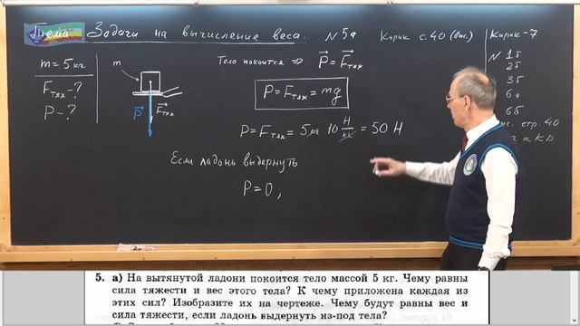 Урок 37 (осн). Задачи на вычисление веса смотреть онлайн