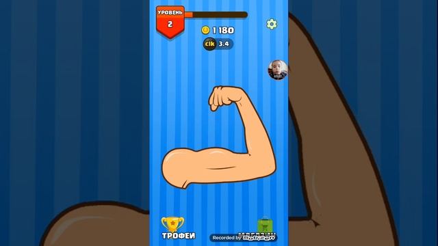 кликер игра tap biceps(2 часть) смотреть онлайн