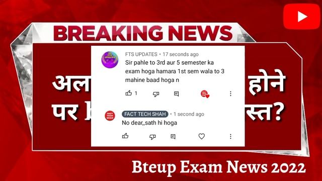 Date बढ़ेगी Polytechnic Odd Semester Exam 2022 ? Bteup Odd semester Exam 2022 kab se hoga смотреть онлайн