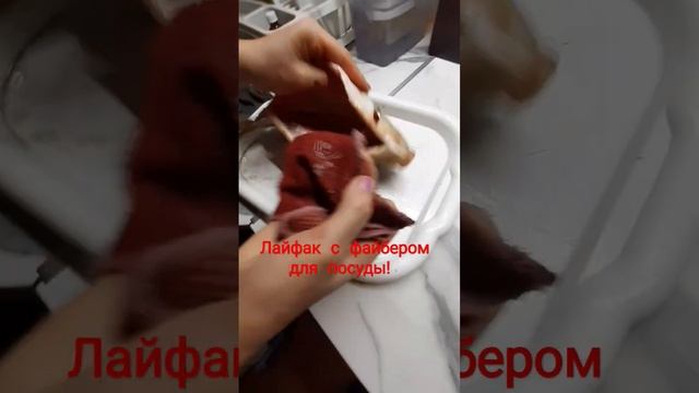 Елена Бородавка- лайфак с файбером для мытья посуды! #рыбалка #рыба #гринвей #гринвейсалфетка #рыб смотреть онлайн