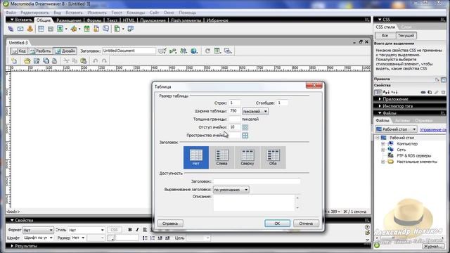 Dreamweaver урок 1 смотреть онлайн