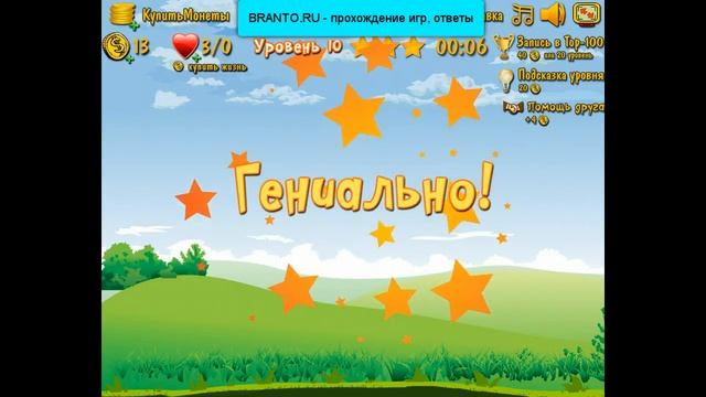 ЖИВЫЕ КУБИКИ - как пройти 10 уровень игры? смотреть онлайн