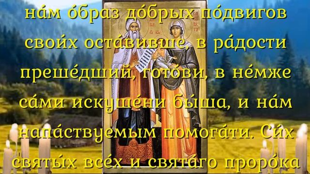 Сильная молитва за счастье детей и внуков- Пророку Захарию и праведной Елисавете. смотреть онлайн