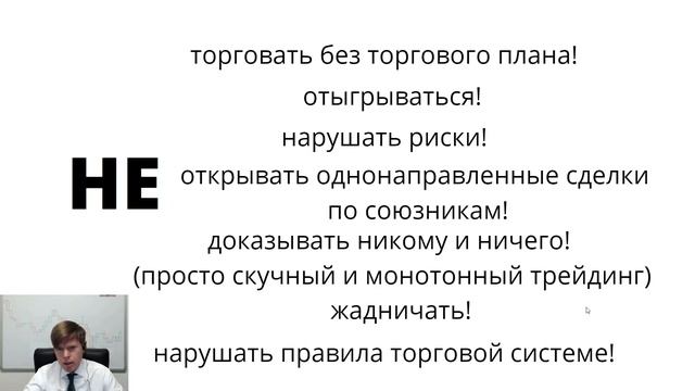 Управление рисками и психология трейдера. смотреть онлайн