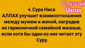 Сура Нисо Аллах Улучшит Взаимоотношения Между Мужем и Женой.