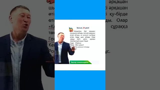 Республикалық "Бастау" математикалық олимпиадасына дайындалуға арналған 1 апталық курс. 1 - сабақ. смотреть онлайн